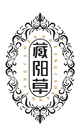 山东阎氏生物科技有限公司
